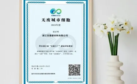 Zhejiang Guanhao Functional Material Co., Ltd. Honored with the &ldquo;Zero-Waste Factory&rdquo; Title